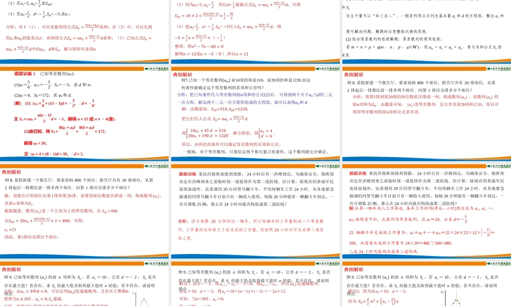 课时21822_4.2.2等差数列的前n项和公式-4.2.2 等差数列的前n项和公式【公众号悦过学习分享】(1).pptx