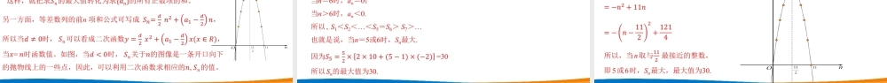 课时21822_4.2.2等差数列的前n项和公式-4.2.2 等差数列的前n项和公式【公众号悦过学习分享】(1).pptx