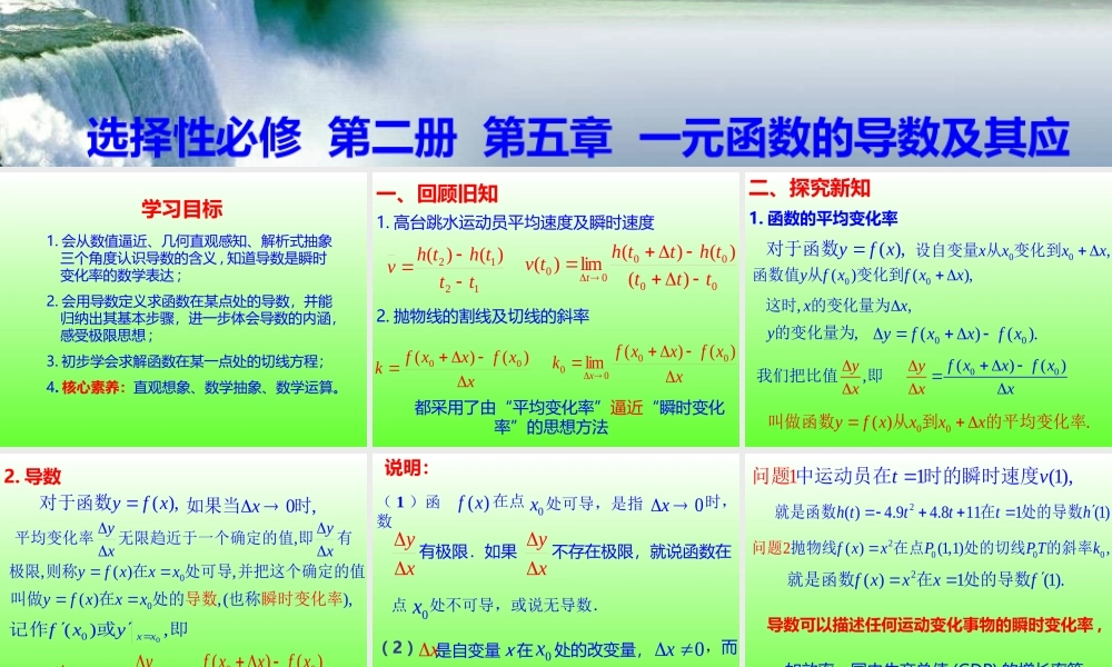 课时21834_5.1.2导数的概念及其几何意义-5.1.2 导数的概念及其几何意义【公众号悦过学习分享】(1).ppt