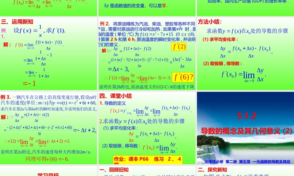 课时21834_5.1.2导数的概念及其几何意义-5.1.2 导数的概念及其几何意义【公众号悦过学习分享】(1).ppt