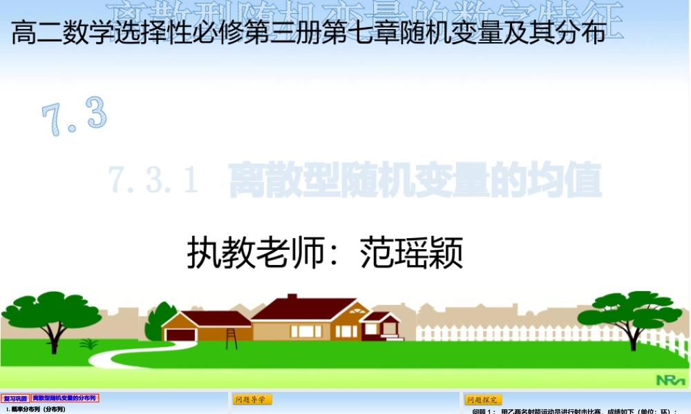 课时21860_7.3.1 离散型随机变量的均值-7.3.1离散型随机变量的均值【公众号悦过学习分享】(1).pptx
