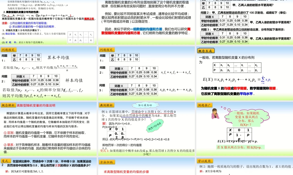 课时21860_7.3.1 离散型随机变量的均值-7.3.1离散型随机变量的均值【公众号悦过学习分享】(1).pptx