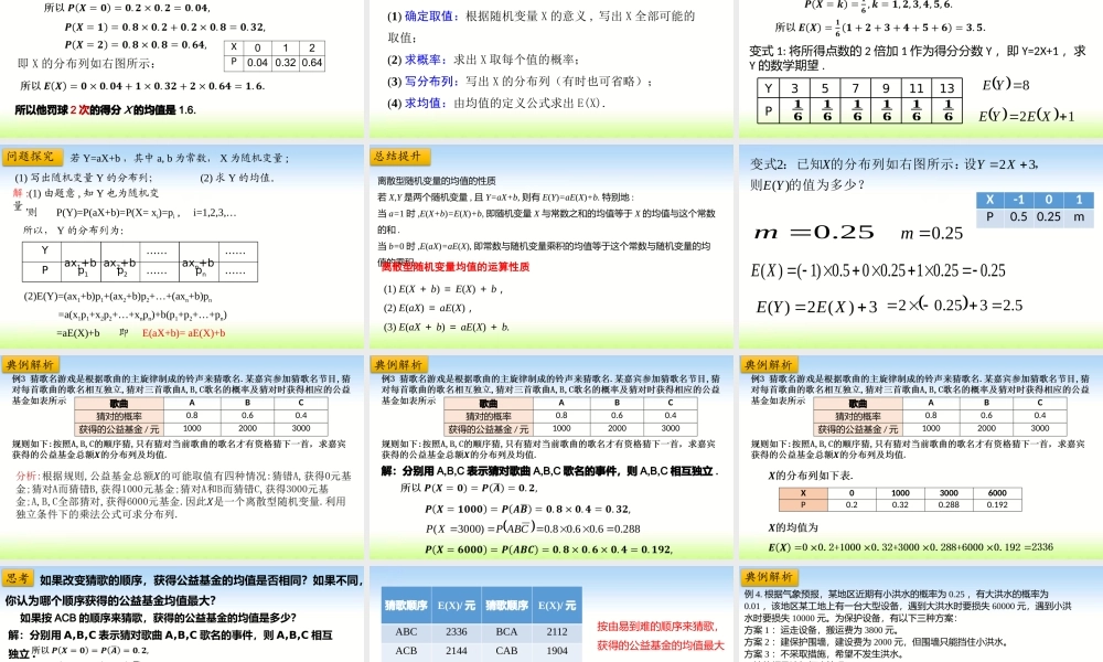 课时21860_7.3.1 离散型随机变量的均值-7.3.1离散型随机变量的均值【公众号悦过学习分享】(1).pptx