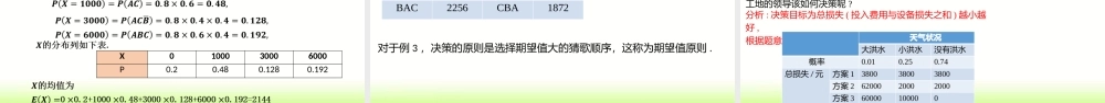 课时21860_7.3.1 离散型随机变量的均值-7.3.1离散型随机变量的均值【公众号悦过学习分享】(1).pptx