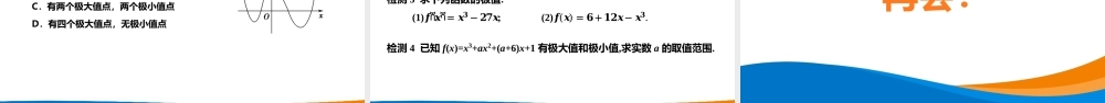 课时21841_5.3.2函数的极值与 最大（小）值-5.3.2函数的极值（第一课时）【公众号悦过学习分享】(1).pptx