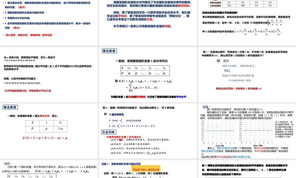 课时21860_7.3.1 离散型随机变量的均值-7.3.1 离散型随机变量的均值【公众号悦过学习分享】(1).pptx