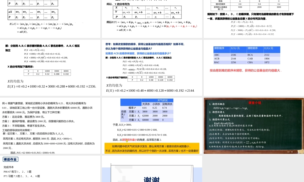 课时21860_7.3.1 离散型随机变量的均值-7.3.1 离散型随机变量的均值【公众号悦过学习分享】(1).pptx