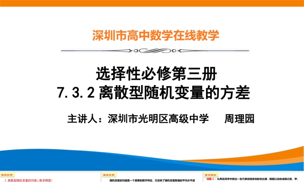 课时21861_7.3.2离散型随机变量的方差-7.3.2离散型随机变量的方差【公众号悦过学习分享】(1).pptx
