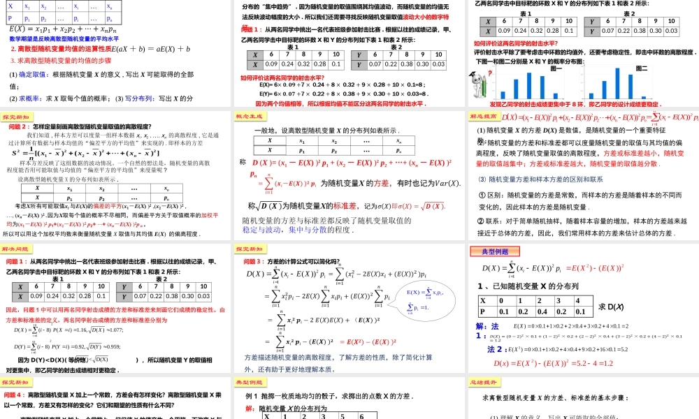 课时21861_7.3.2离散型随机变量的方差-7.3.2离散型随机变量的方差【公众号悦过学习分享】(1).pptx