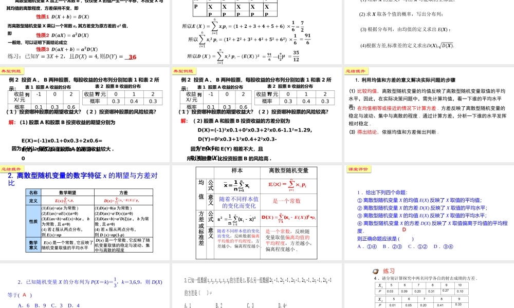 课时21861_7.3.2离散型随机变量的方差-7.3.2离散型随机变量的方差【公众号悦过学习分享】(1).pptx