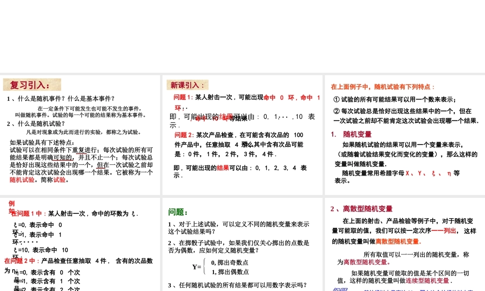 课时21858_7.2离散型随机变量及其分布列-7.2离散型随机变量极其分布列【公众号悦过学习分享】(1).ppt