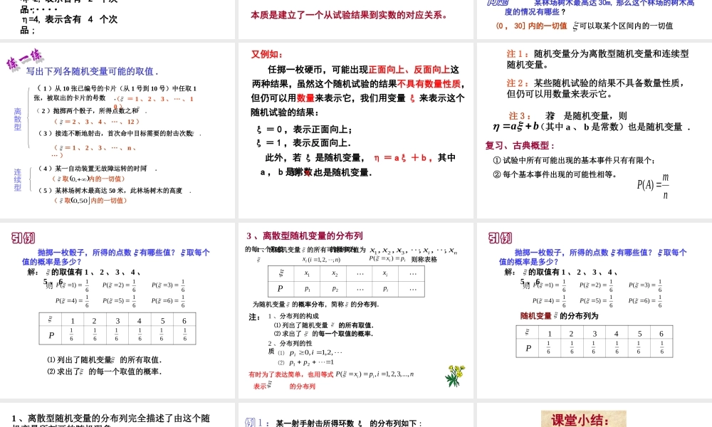 课时21858_7.2离散型随机变量及其分布列-7.2离散型随机变量极其分布列【公众号悦过学习分享】(1).ppt