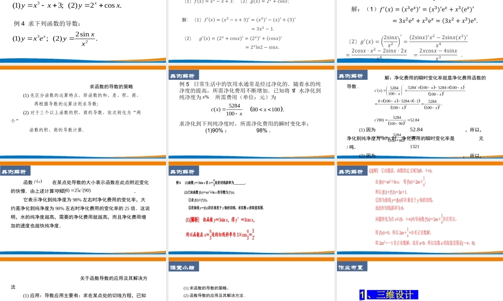 课时21837_5.2.2导数的四则运算法则-5.2.2导数的四则运算法则.1【公众号悦过学习分享】(1).pptx