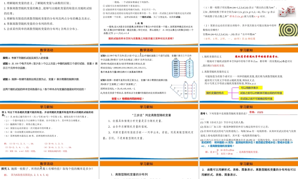 课时21858_7.2离散型随机变量及其分布列-7.2离散型随机变量及其分布列【公众号悦过学习分享】(1).pptx