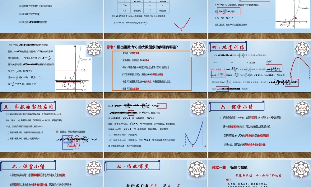 课时21841_5.3.2函数的极值与最大 小 值-5.3.2函数的极值与最大(小)值第二课时【公众号悦过学习分享】(1).pptx
