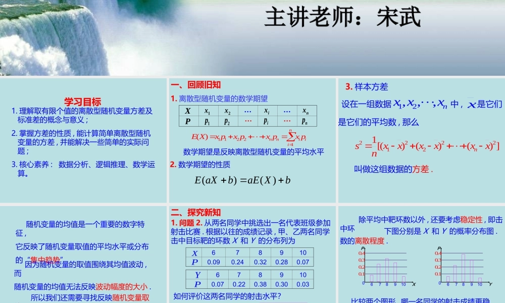 课时21861_7.2.3离散型随机变量方差-7.3.2离散型随机变量的方差【公众号悦过学习分享】(1).ppt