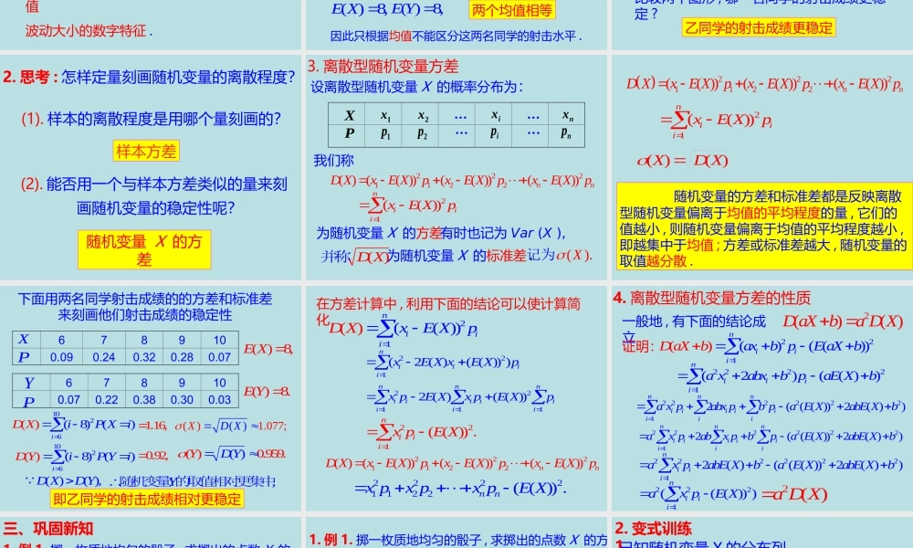 课时21861_7.2.3离散型随机变量方差-7.3.2离散型随机变量的方差【公众号悦过学习分享】(1).ppt