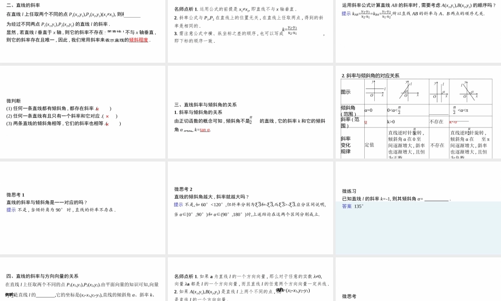 第一章　1.1　一次函数的图象与直线的方程　1.2　直线的倾斜角、斜率及其关系.pptx