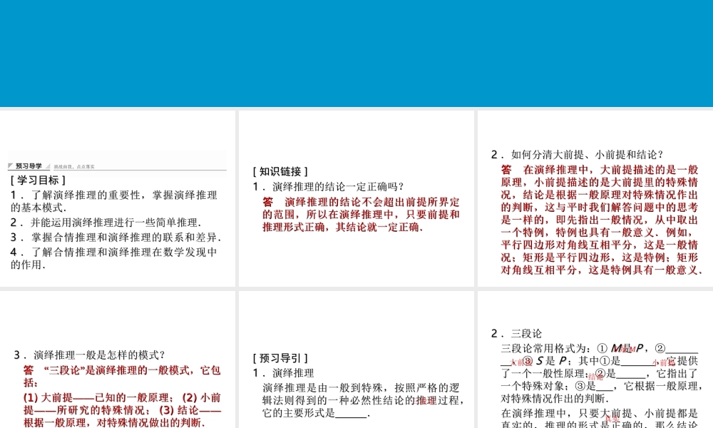 2017-2018学年湘教版数学选修2-2配套课件：6-1-3、6-1-4演绎推理　合情推理与演绎推理的关系 -数学备课大师【全免费】.ppt