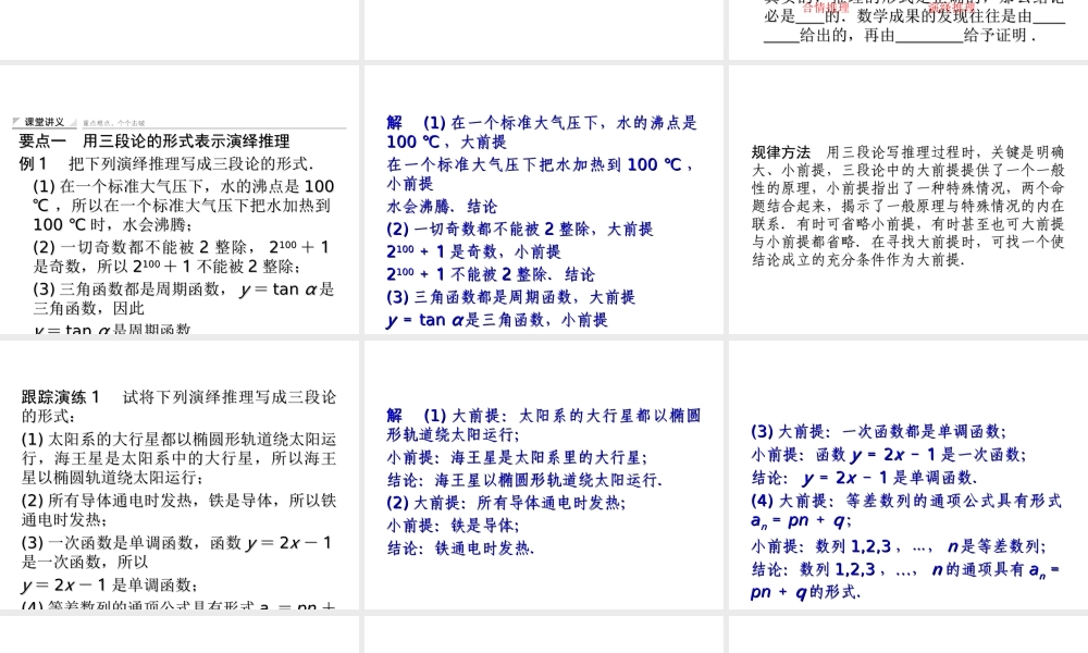 2017-2018学年湘教版数学选修2-2配套课件：6-1-3、6-1-4演绎推理　合情推理与演绎推理的关系 -数学备课大师【全免费】.ppt