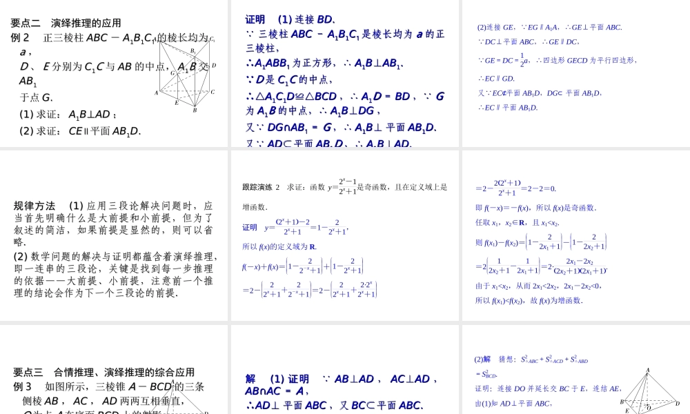 2017-2018学年湘教版数学选修2-2配套课件：6-1-3、6-1-4演绎推理　合情推理与演绎推理的关系 -数学备课大师【全免费】.ppt