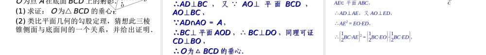 2017-2018学年湘教版数学选修2-2配套课件：6-1-3、6-1-4演绎推理　合情推理与演绎推理的关系 -数学备课大师【全免费】.ppt