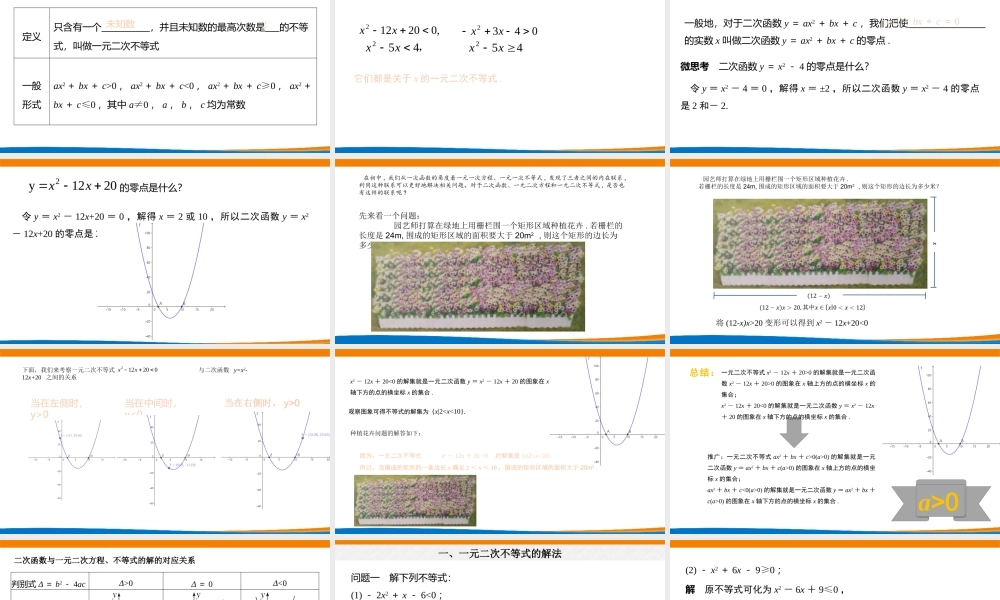 课时3156_2.3.1 二次函数与一元二次方程 不等式（第一课时）-2.3二次函数与一元二次不等式（第一课时）【公众号dc008免费分享】.pptx