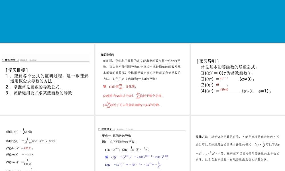 2017-2018学年湘教版数学选修2-2配套课件：4-2-14-2-2几个幂函数的导数 一些初等函数的导数表 -数学备课大师【全免费】.ppt