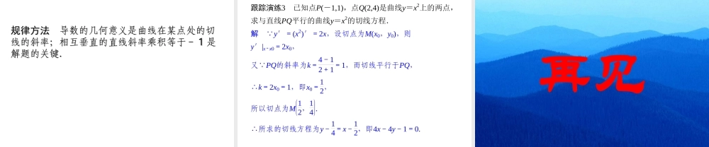 2017-2018学年湘教版数学选修2-2配套课件：4-2-14-2-2几个幂函数的导数 一些初等函数的导数表 -数学备课大师【全免费】.ppt