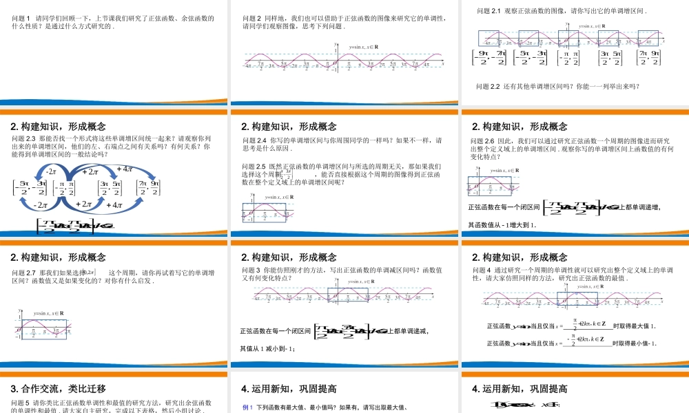 课时3213_5.4.2正弦函数 余弦函数的性质（第二课时）-5.4.2 正弦函数、余弦函数的性质（第二课时）（3）【公众号dc008免费分享】.pptx
