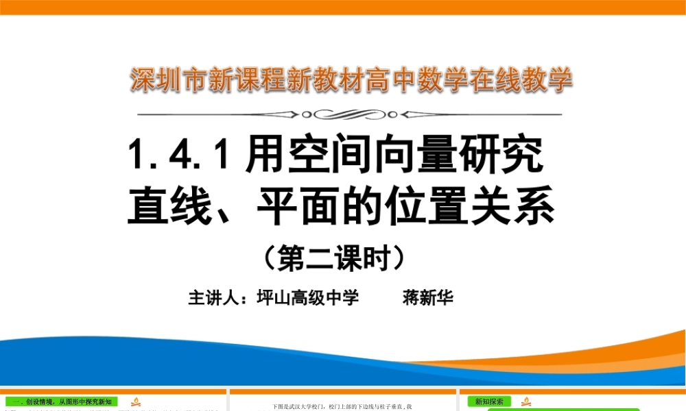 课时3336_1.4.1用空间向量研究直线 平面的位置关系（第二课时）-1.4.1用空间向量研究直线、平面的位置关系（第二课时）【公众号悦过学习分享】(1).ppt