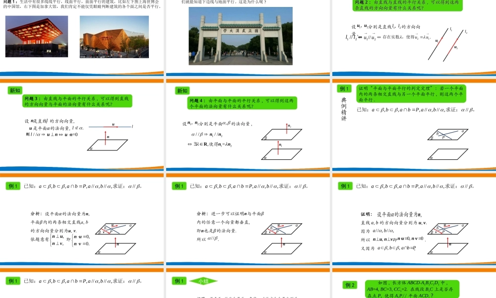 课时3336_1.4.1用空间向量研究直线 平面的位置关系（第二课时）-1.4.1用空间向量研究直线、平面的位置关系（第二课时）【公众号悦过学习分享】(1).ppt