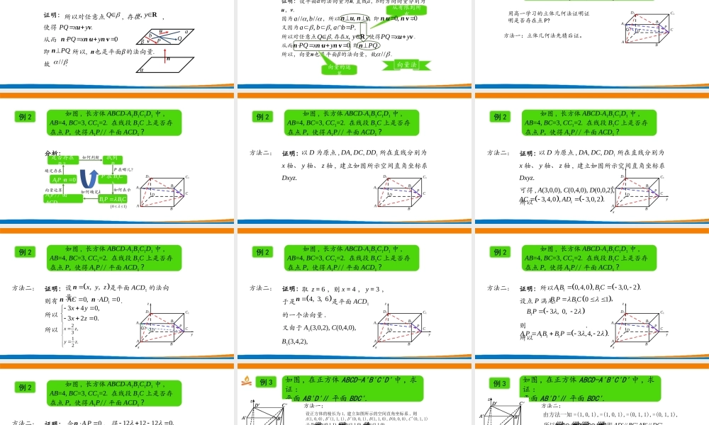 课时3336_1.4.1用空间向量研究直线 平面的位置关系（第二课时）-1.4.1用空间向量研究直线、平面的位置关系（第二课时）【公众号悦过学习分享】(1).ppt