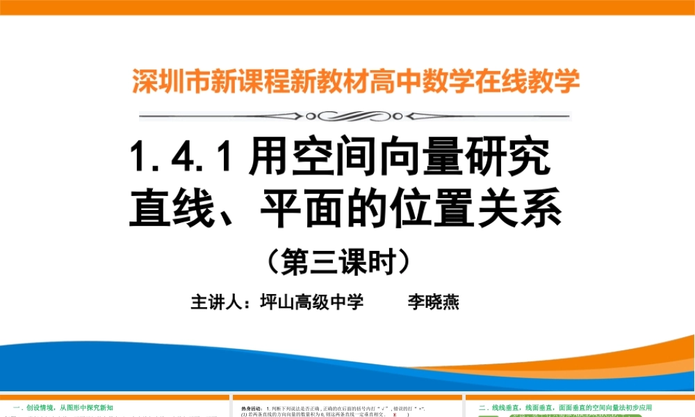 课时3337_1.4.1用空间向量研究直线 平面的位置关系（第三课时）-1.4.1用空间向量研究直线、平面的位置关系（第三课时）教学课件【公众号悦过学习分享】(1).pptx