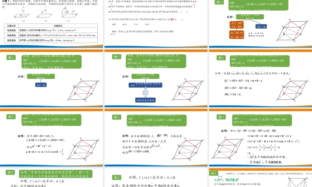 课时3337_1.4.1用空间向量研究直线 平面的位置关系（第三课时）-1.4.1用空间向量研究直线、平面的位置关系（第三课时）教学课件【公众号悦过学习分享】(1).pptx