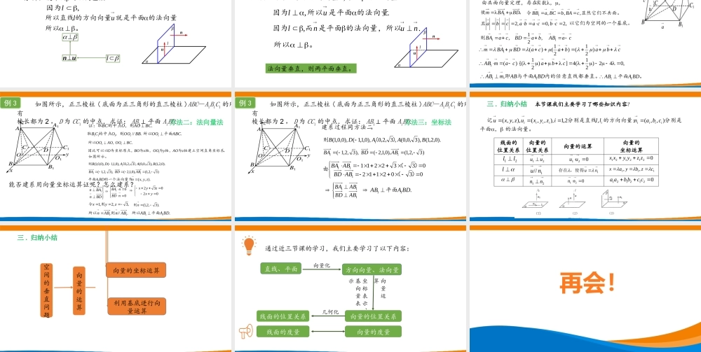 课时3337_1.4.1用空间向量研究直线 平面的位置关系（第三课时）-1.4.1用空间向量研究直线、平面的位置关系（第三课时）教学课件【公众号悦过学习分享】(1).pptx