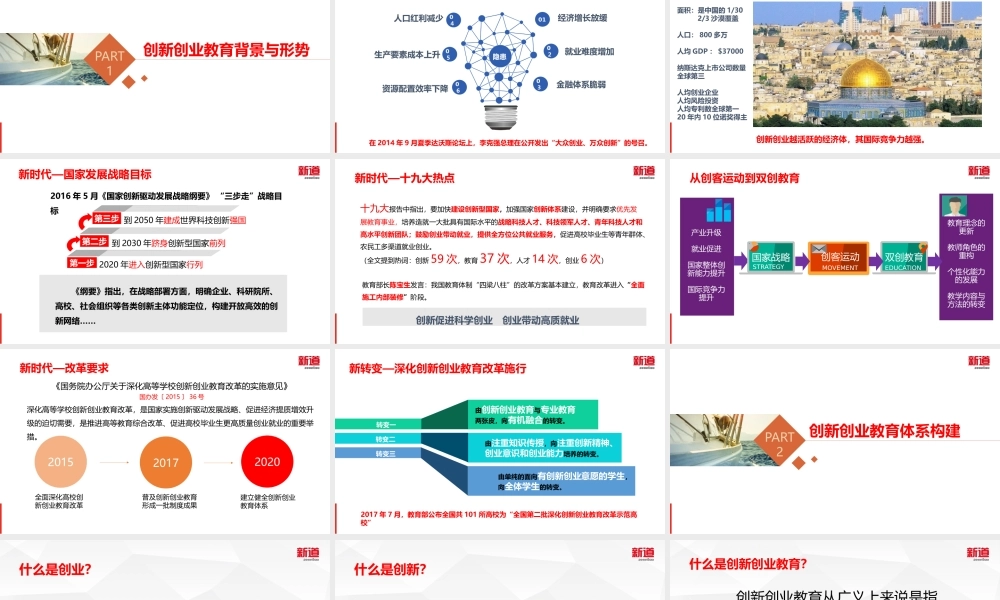 创新创业教育体系构建与实践PDF-师唯伟.pptx