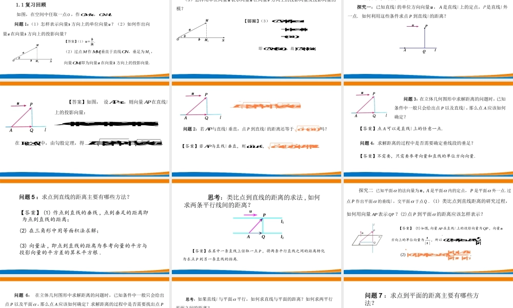 课时3338_1.4.2用空间向量研究距离 夹角问题（第一课时）-1.4,2用空间向量研究距离、夹角问题（第一课时）【公众号悦过学习分享】(1).pptx