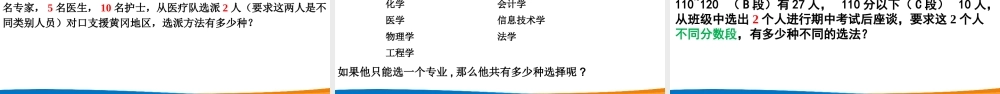 课时21845_6.1分类加法计数原理与分步乘法计数原理-6.1分类加法计数原理与分步乘法计数原理【公众号悦过学习分享】(1).pptx