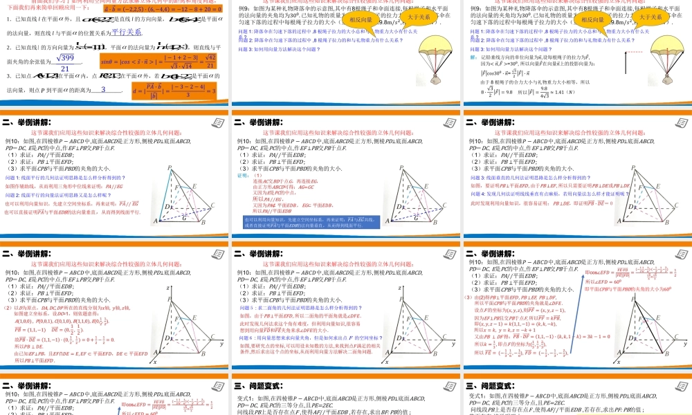 课时3340_1.4.3用空间向量研究距离 夹角问题（第三课时）-1.4.2用空间向量研究距离、夹角问题(第3课时)【公众号悦过学习分享】(1).pptx