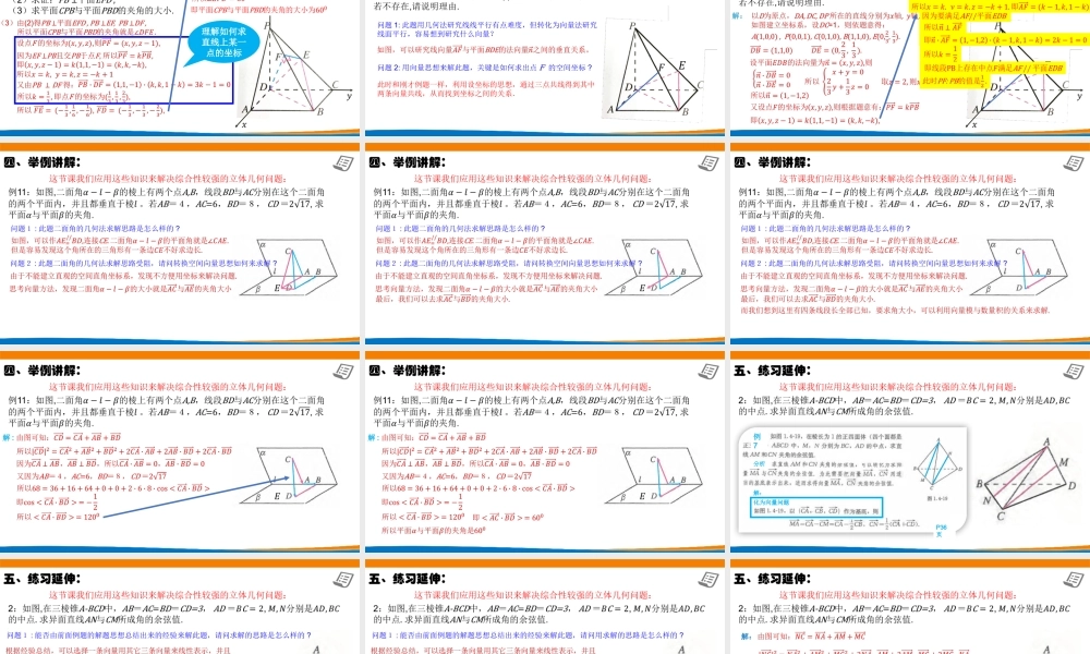 课时3340_1.4.3用空间向量研究距离 夹角问题（第三课时）-1.4.2用空间向量研究距离、夹角问题(第3课时)【公众号悦过学习分享】(1).pptx