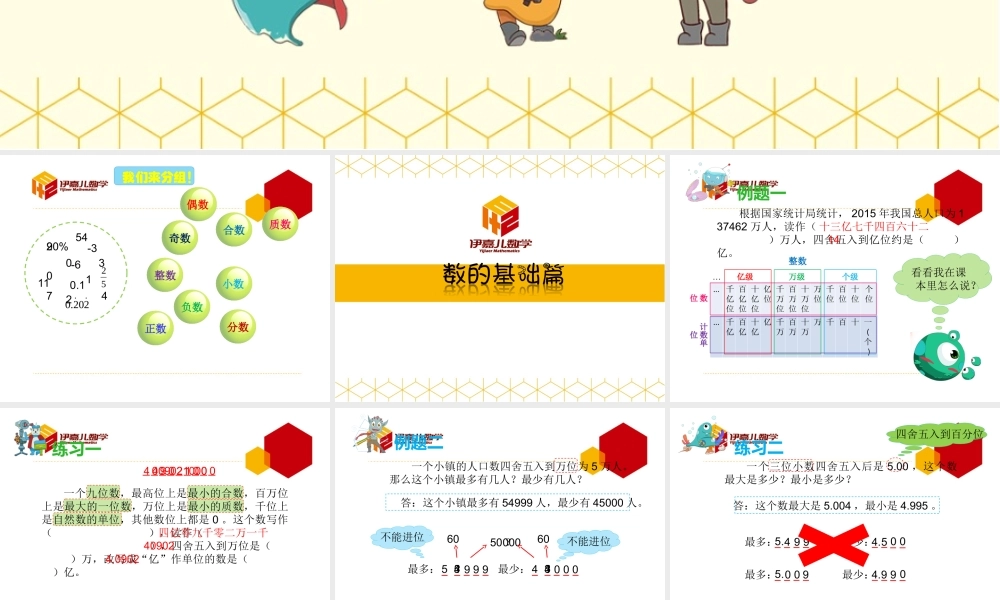 第7讲：数的基础篇.ppt