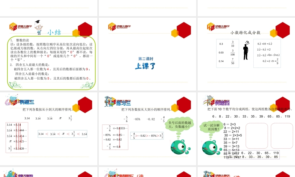 第7讲：数的基础篇.ppt