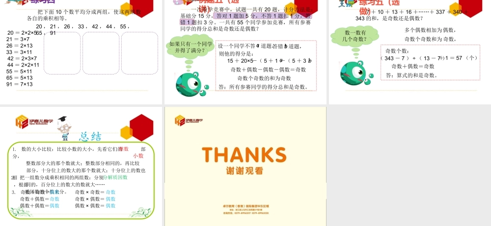 第7讲：数的基础篇.ppt