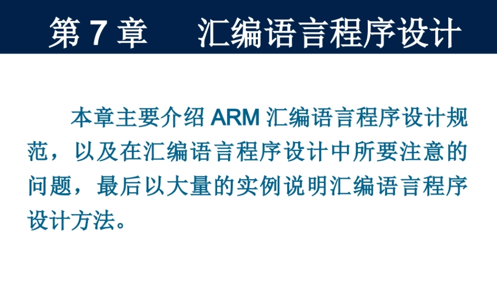 第7章 汇编语言程序设计.ppt