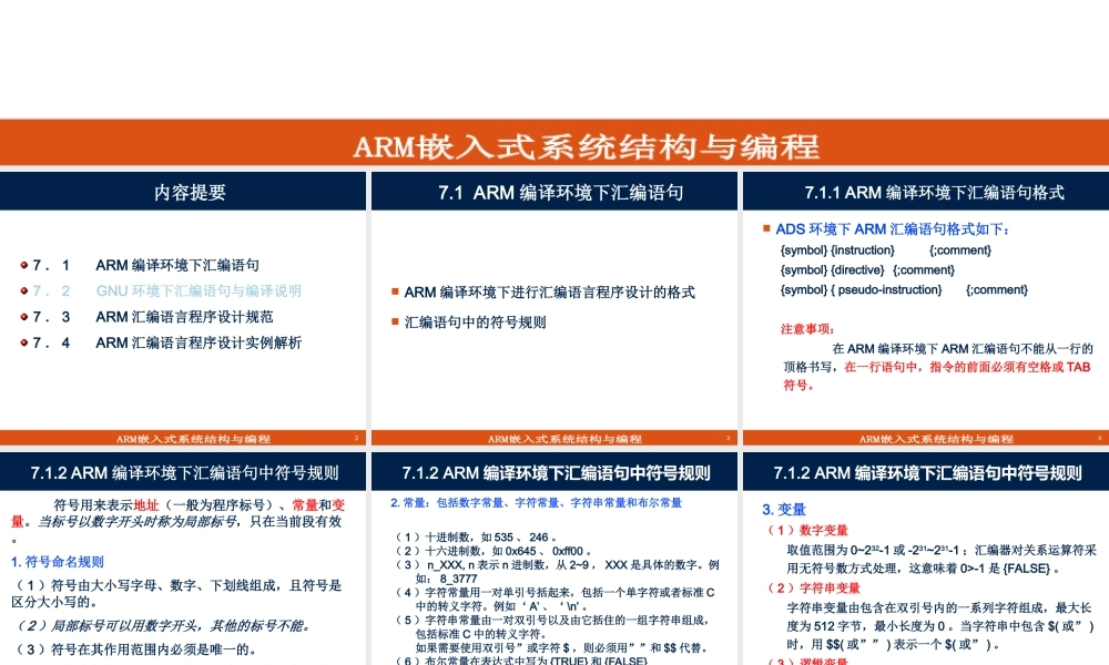 第7章 汇编语言程序设计.ppt