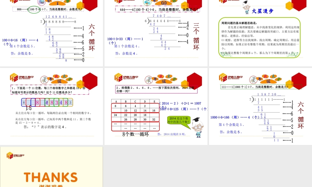 第7讲：周期问题.ppt