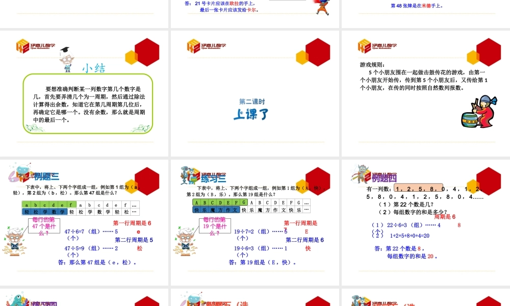 第7讲：周期问题(1).ppt