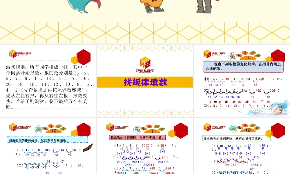 第7讲：找规律填数.ppt