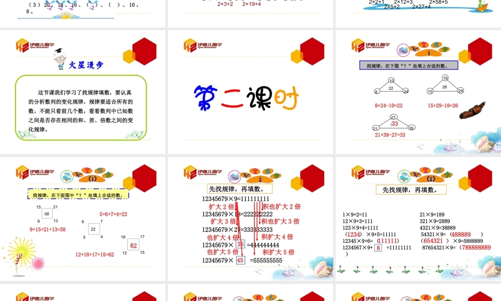 第7讲：找规律填数.ppt